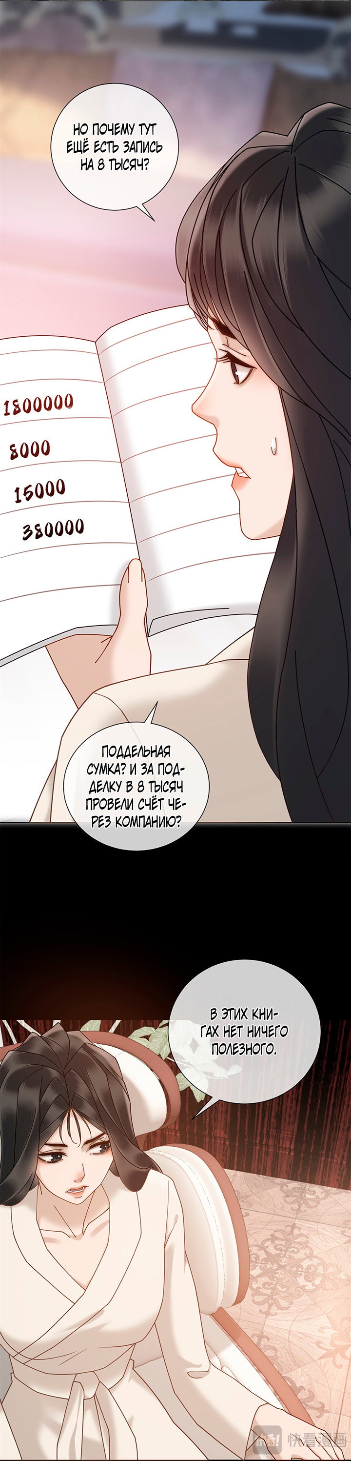 Манга Эта леди жаждет мести - Глава 15 Страница 26