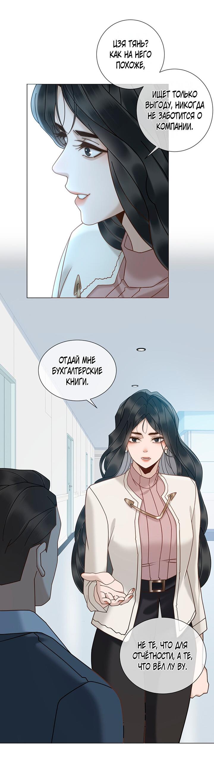 Манга Эта леди жаждет мести - Глава 15 Страница 21