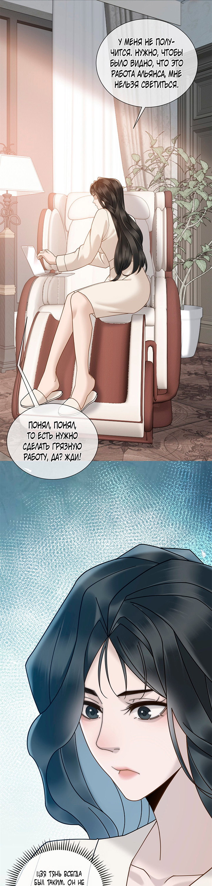 Манга Эта леди жаждет мести - Глава 15 Страница 31