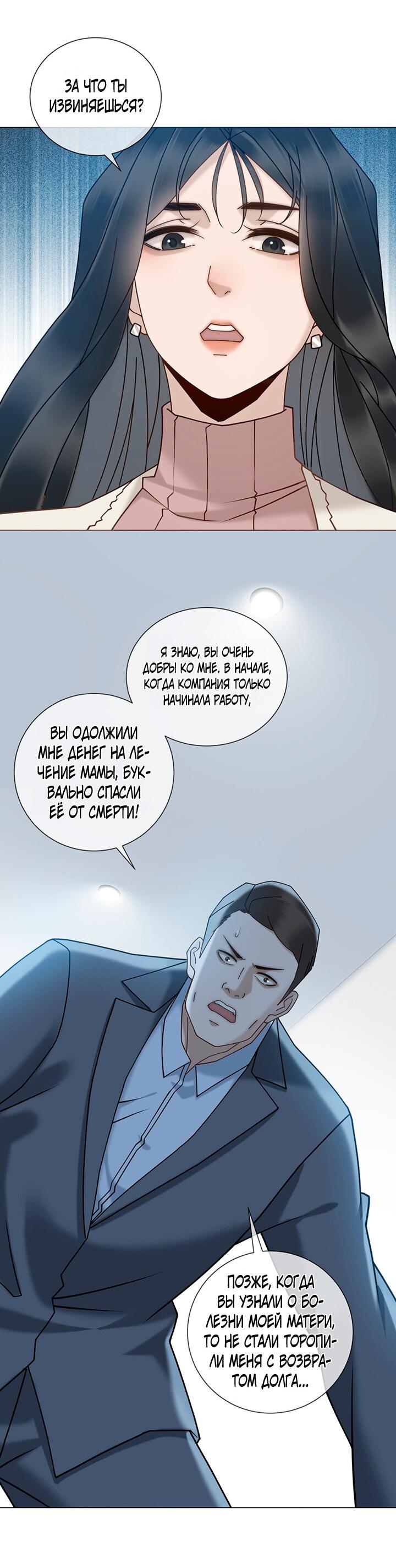 Манга Эта леди жаждет мести - Глава 15 Страница 18