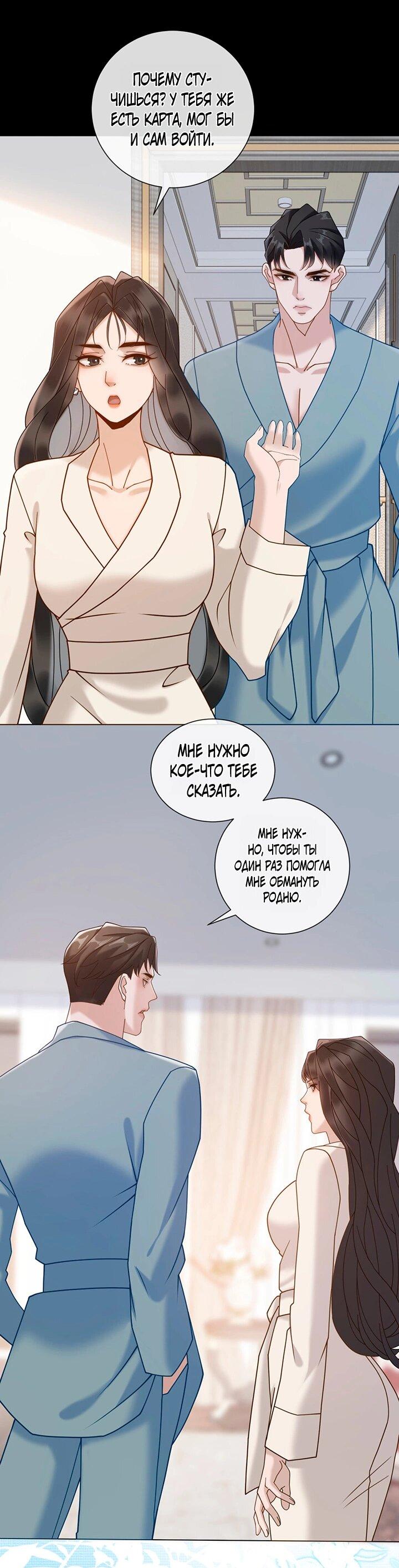 Манга Эта леди жаждет мести - Глава 15 Страница 33