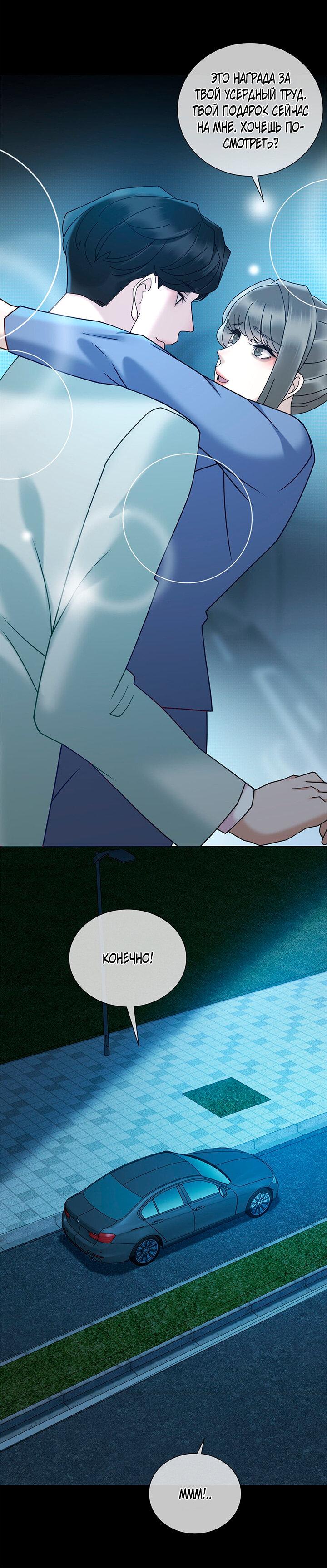 Манга Эта леди жаждет мести - Глава 15 Страница 11