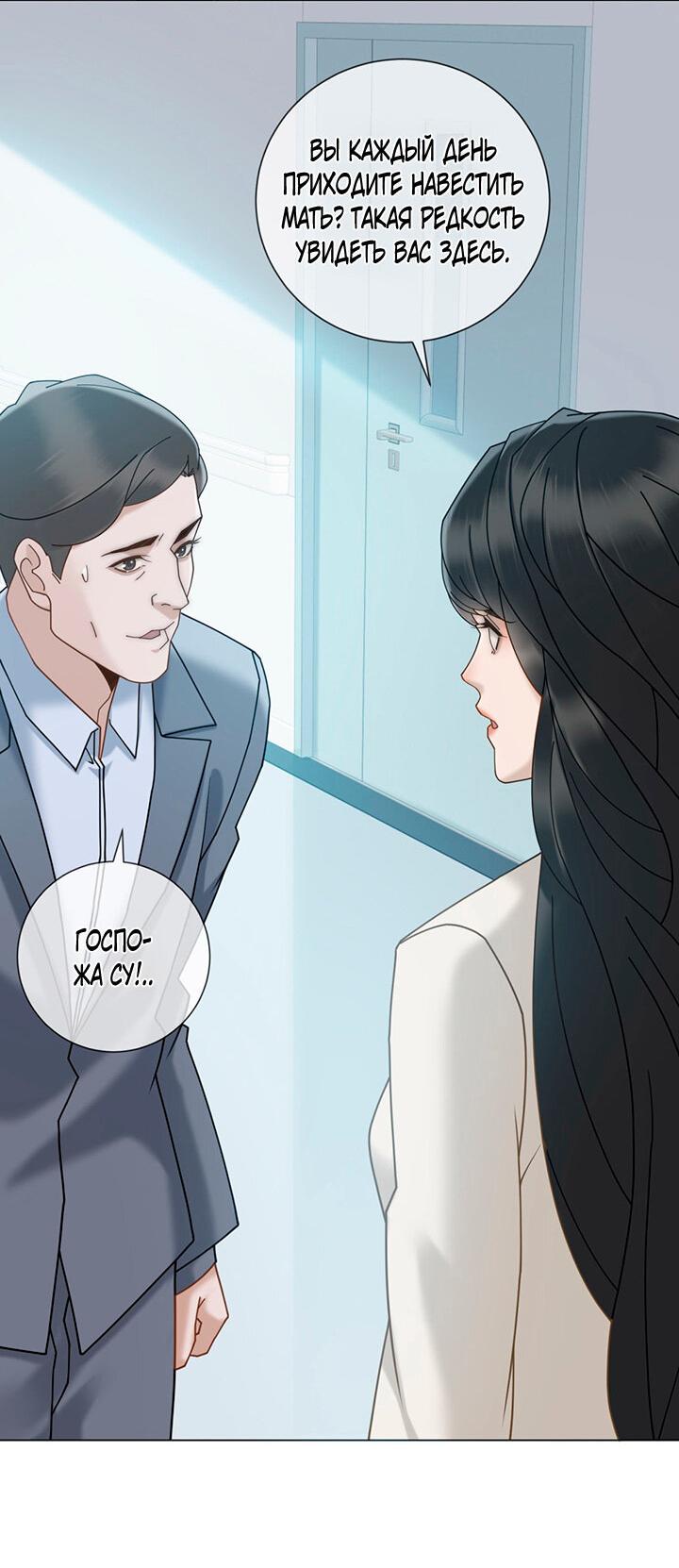 Манга Эта леди жаждет мести - Глава 15 Страница 16