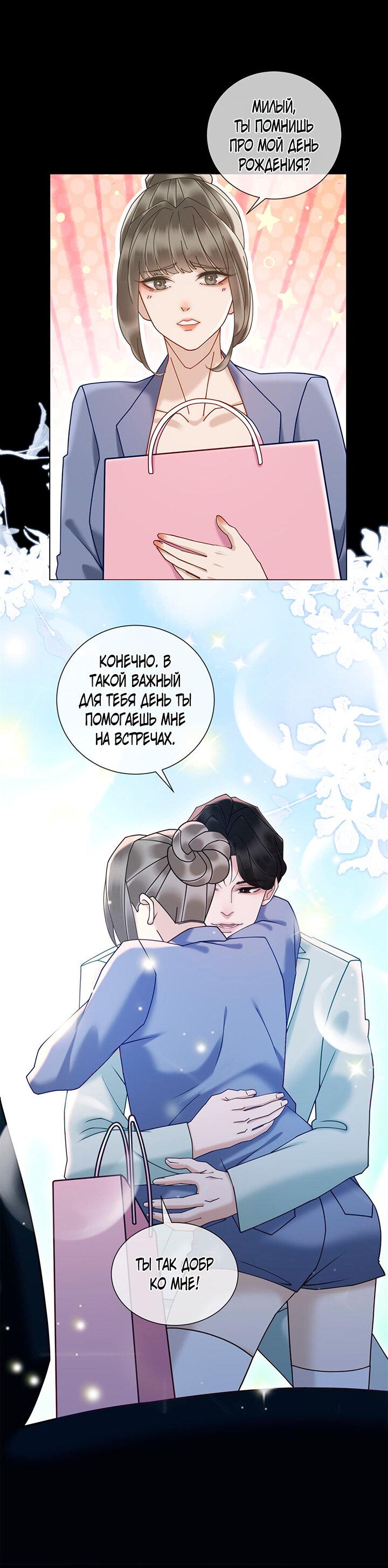 Манга Эта леди жаждет мести - Глава 15 Страница 9