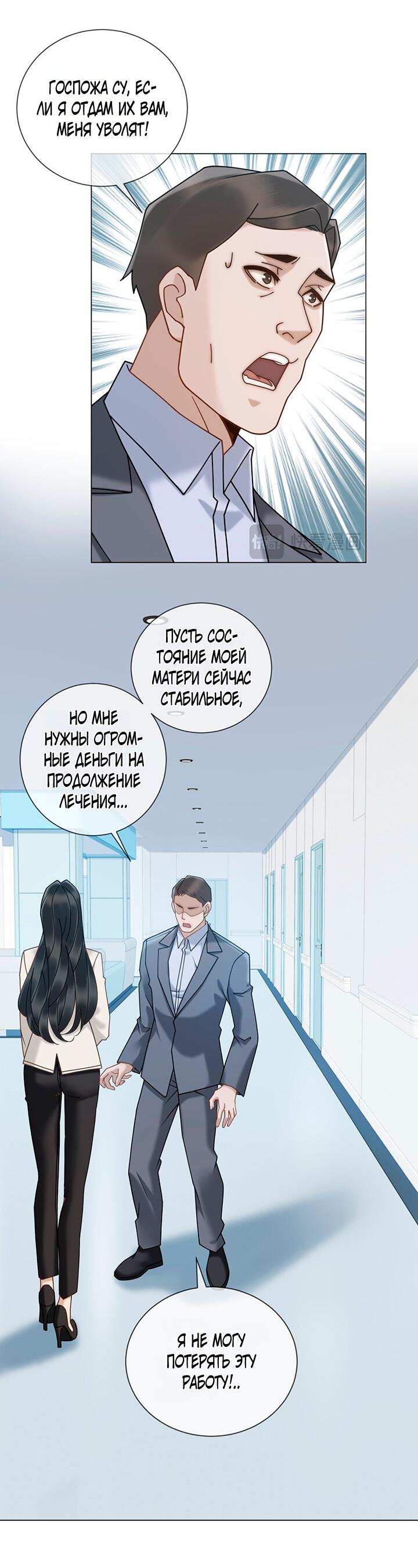 Манга Эта леди жаждет мести - Глава 15 Страница 22