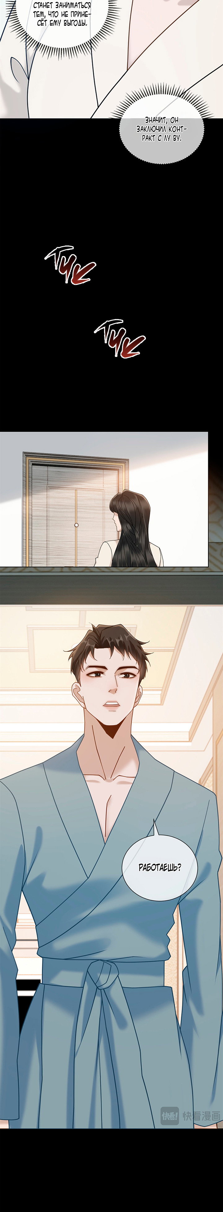 Манга Эта леди жаждет мести - Глава 15 Страница 32