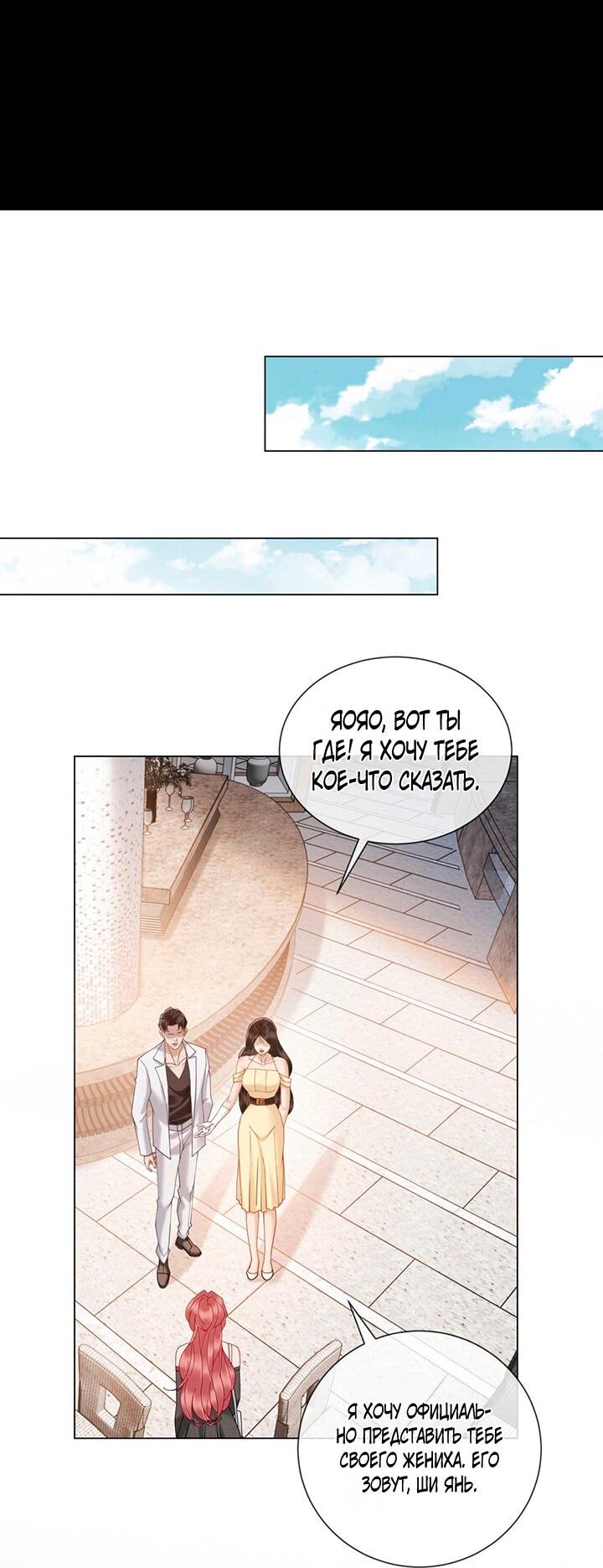 Манга Эта леди жаждет мести - Глава 15 Страница 36