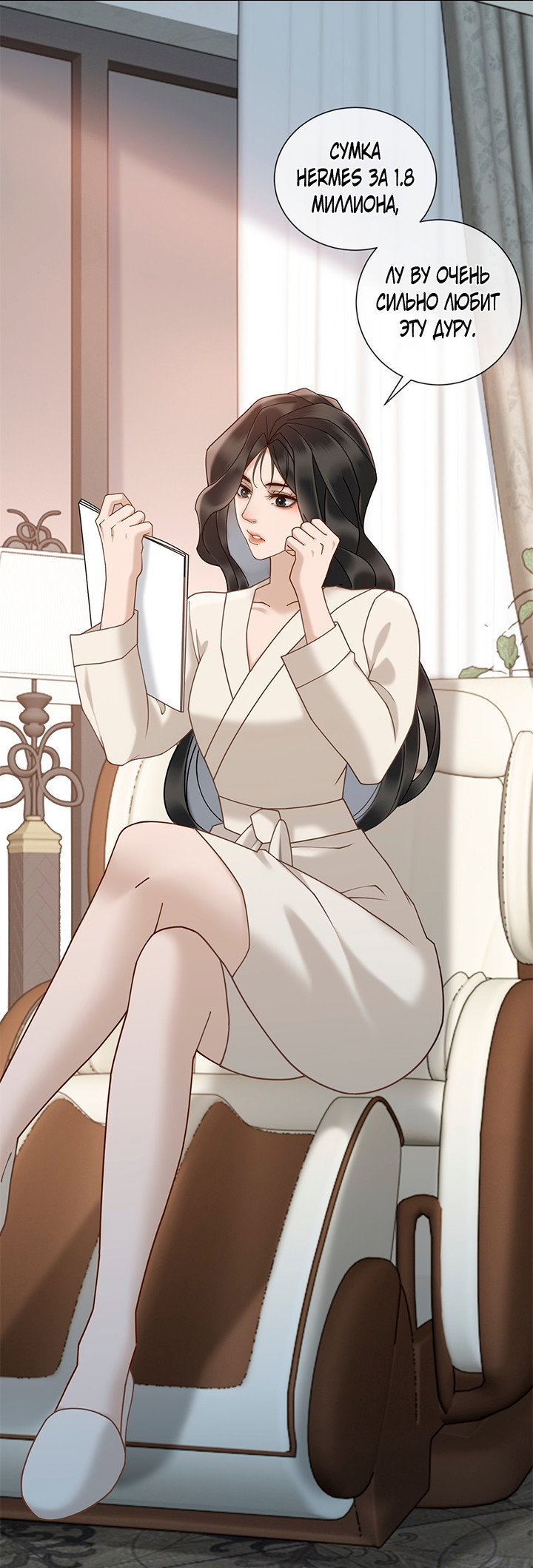 Манга Эта леди жаждет мести - Глава 15 Страница 25