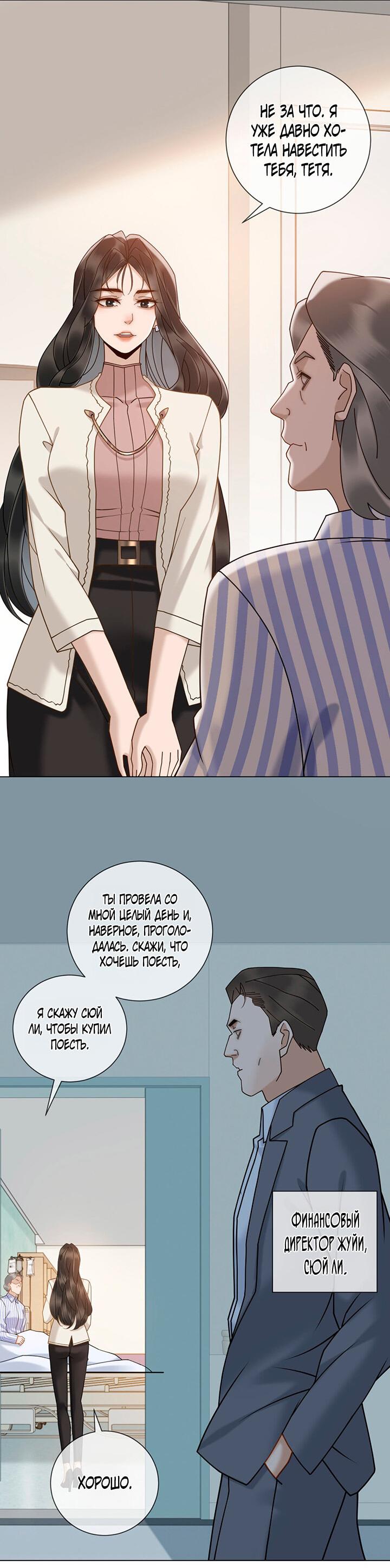 Манга Эта леди жаждет мести - Глава 15 Страница 14