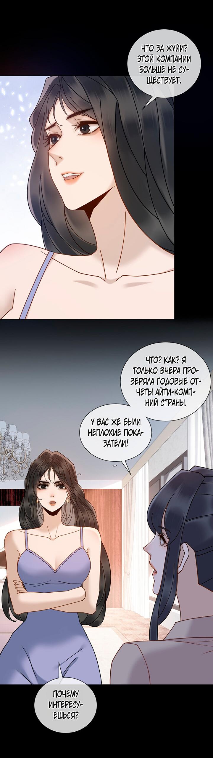 Манга Эта леди жаждет мести - Глава 14 Страница 18