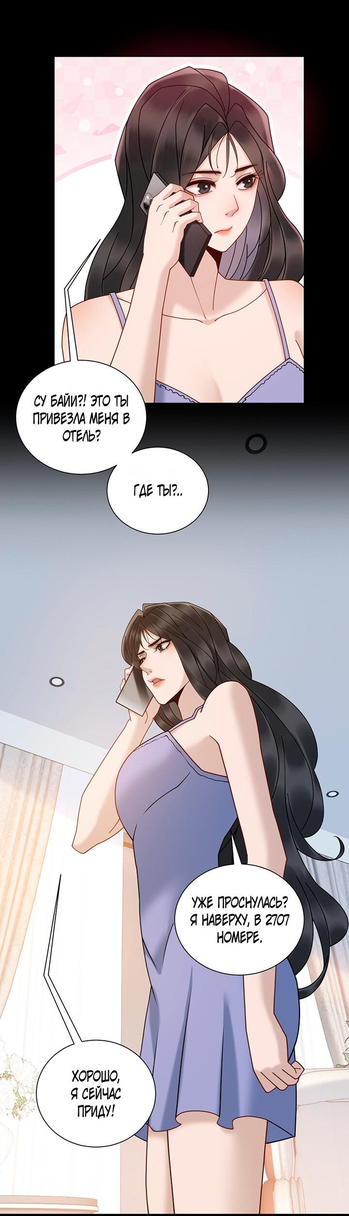 Манга Эта леди жаждет мести - Глава 14 Страница 14