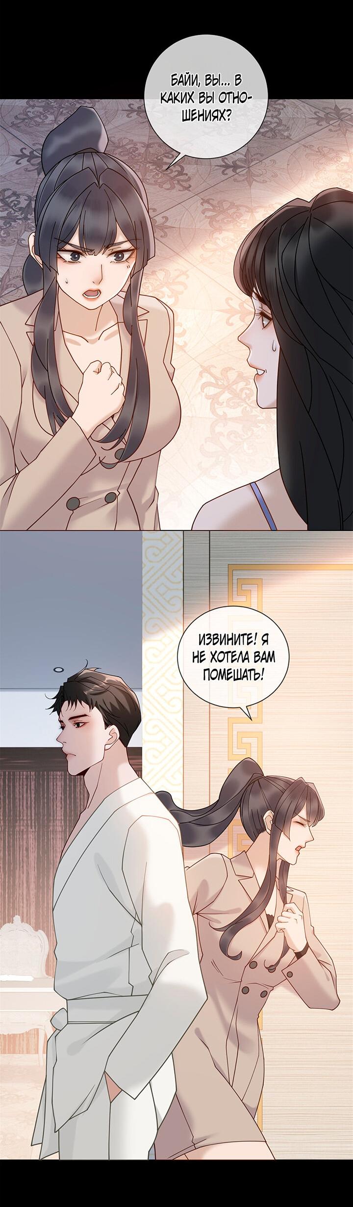 Манга Эта леди жаждет мести - Глава 14 Страница 30