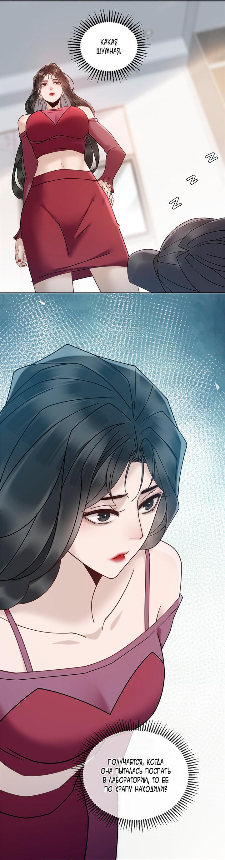 Манга Эта леди жаждет мести - Глава 14 Страница 2