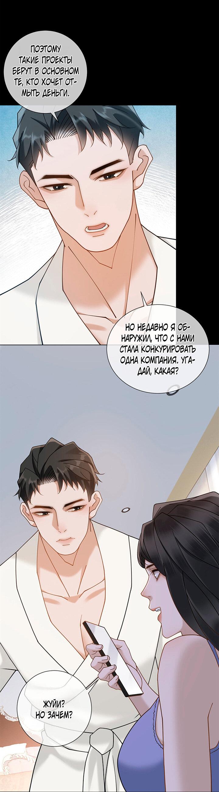 Манга Эта леди жаждет мести - Глава 14 Страница 34