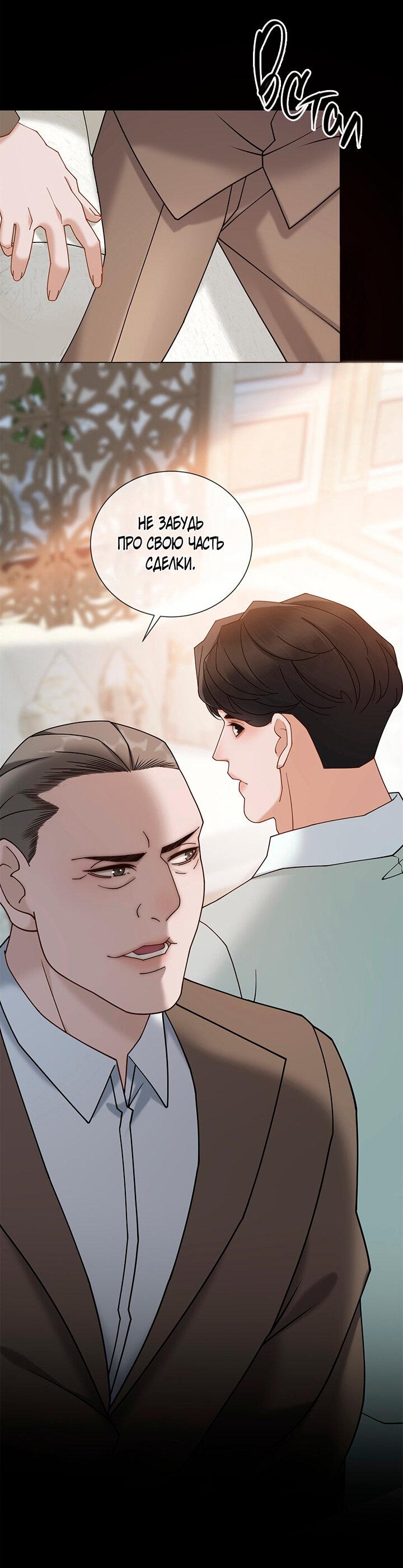 Манга Эта леди жаждет мести - Глава 14 Страница 40