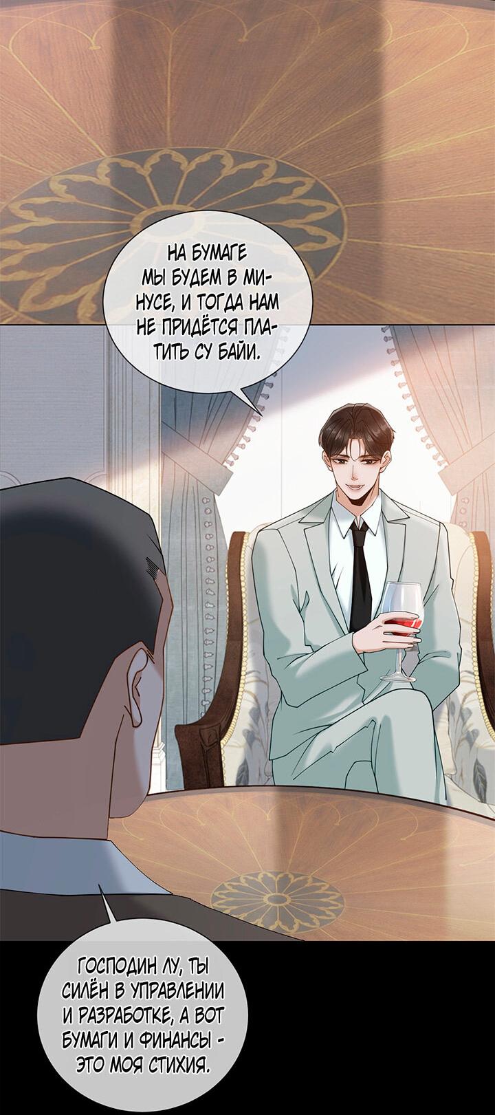 Манга Эта леди жаждет мести - Глава 14 Страница 37