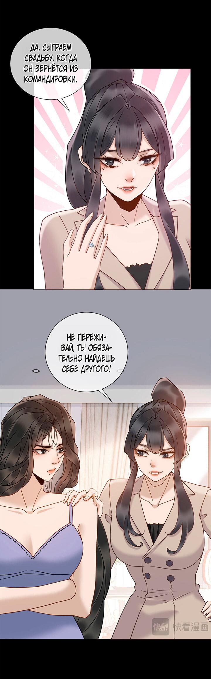 Манга Эта леди жаждет мести - Глава 14 Страница 26