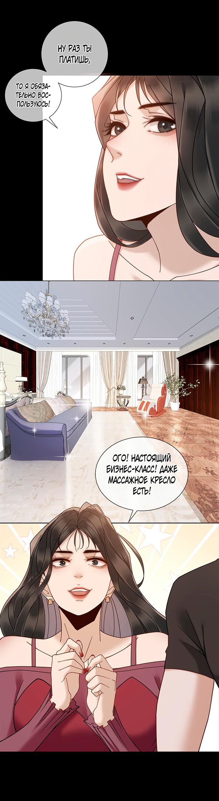 Манга Эта леди жаждет мести - Глава 14 Страница 9