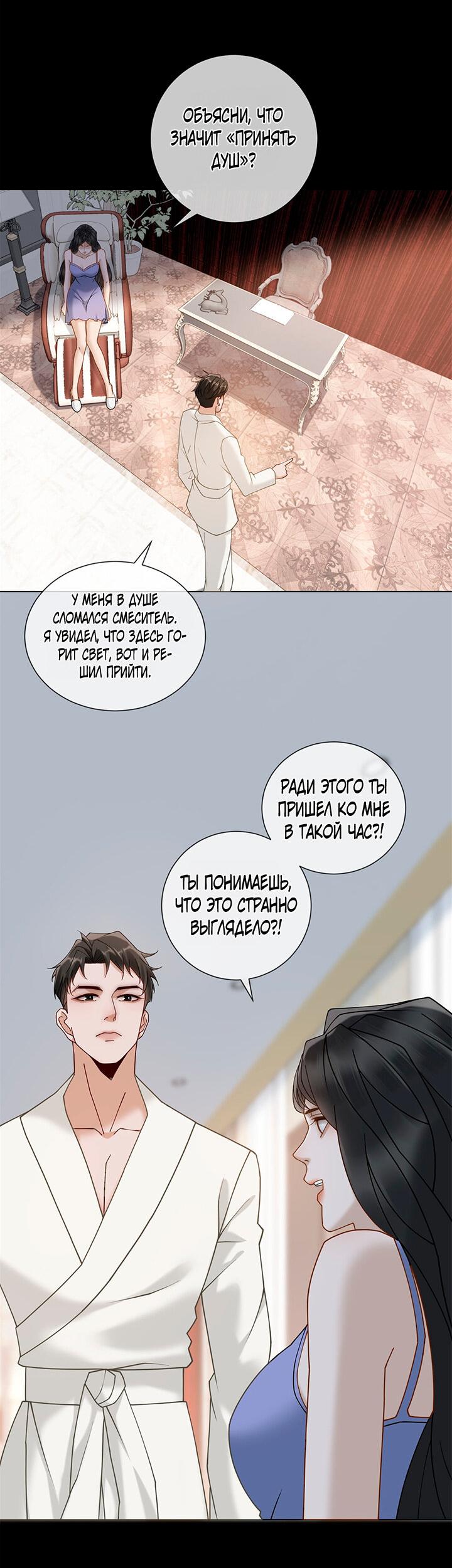 Манга Эта леди жаждет мести - Глава 14 Страница 31