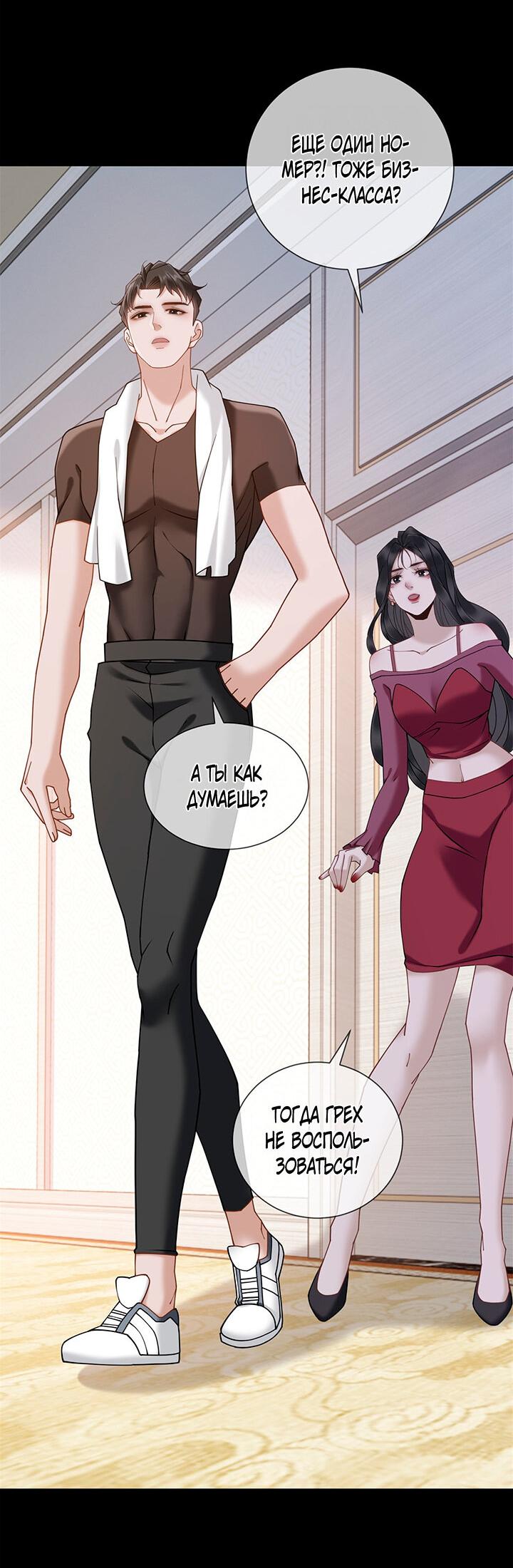 Манга Эта леди жаждет мести - Глава 14 Страница 5
