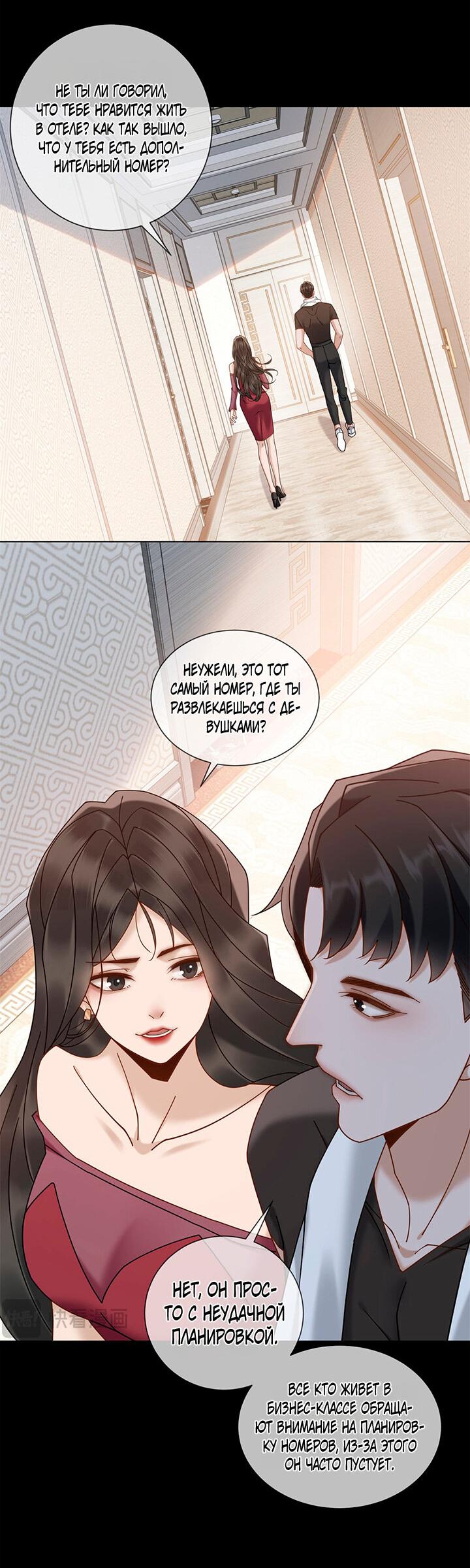 Манга Эта леди жаждет мести - Глава 14 Страница 7