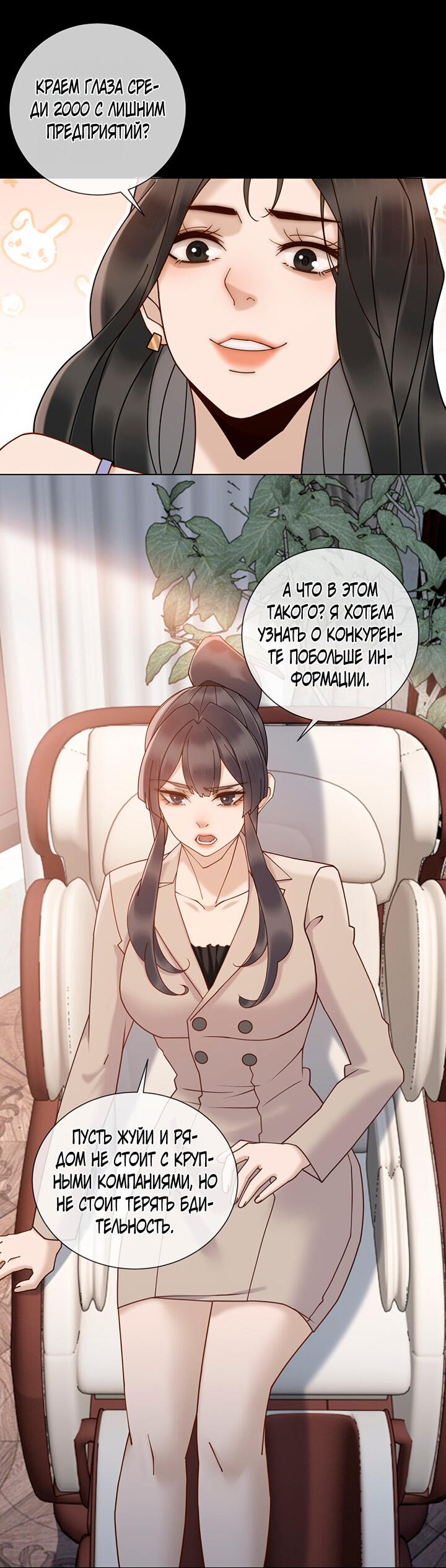 Манга Эта леди жаждет мести - Глава 14 Страница 20