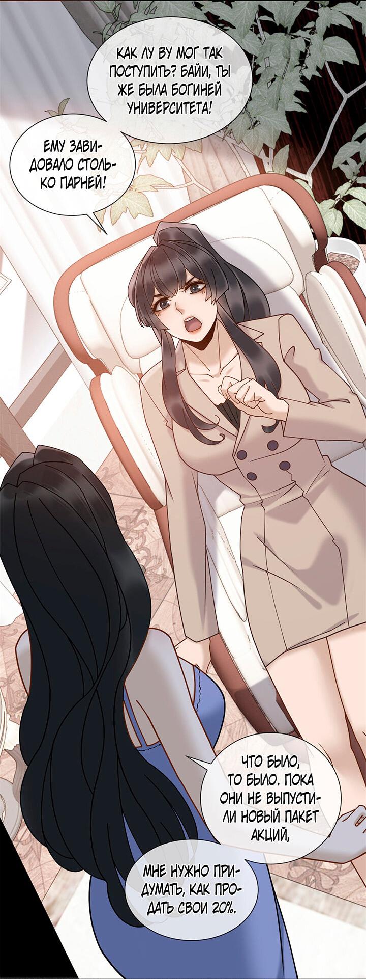 Манга Эта леди жаждет мести - Глава 14 Страница 24