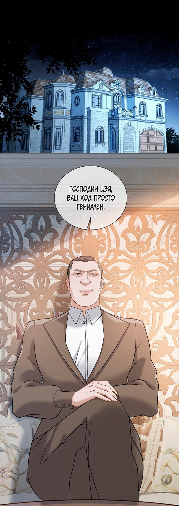 Манга Эта леди жаждет мести - Глава 14 Страница 36