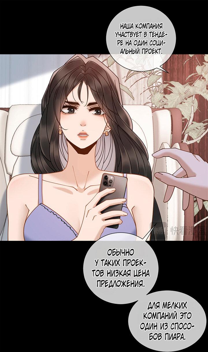 Манга Эта леди жаждет мести - Глава 14 Страница 33