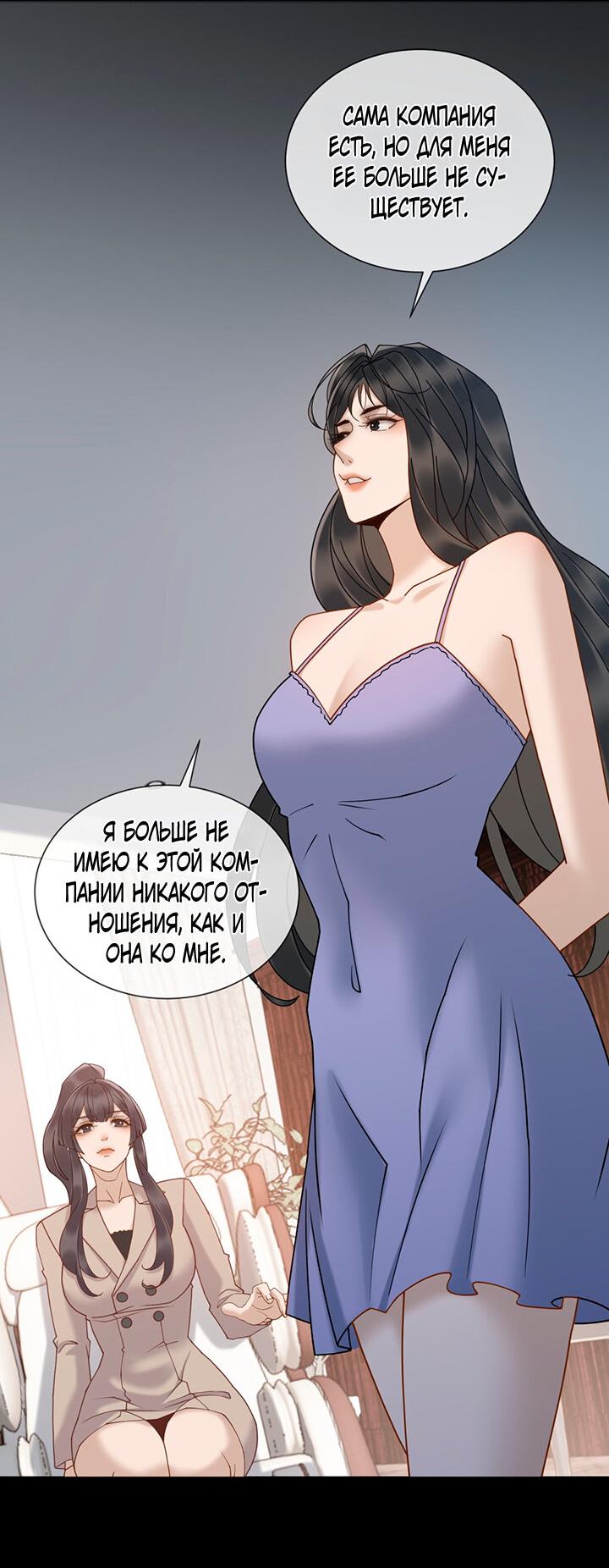 Манга Эта леди жаждет мести - Глава 14 Страница 21