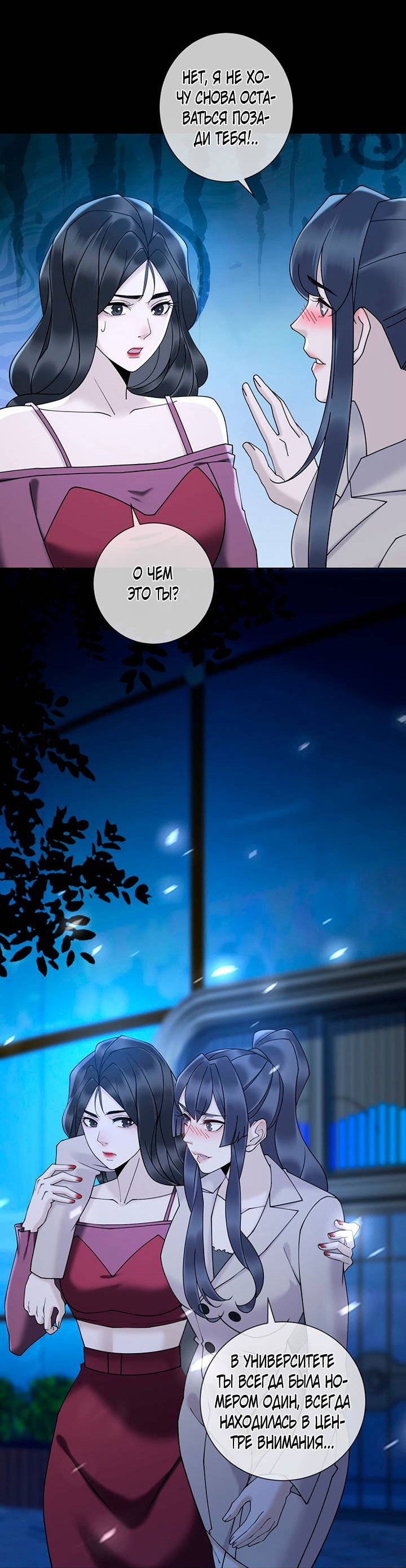 Манга Эта леди жаждет мести - Глава 13 Страница 25