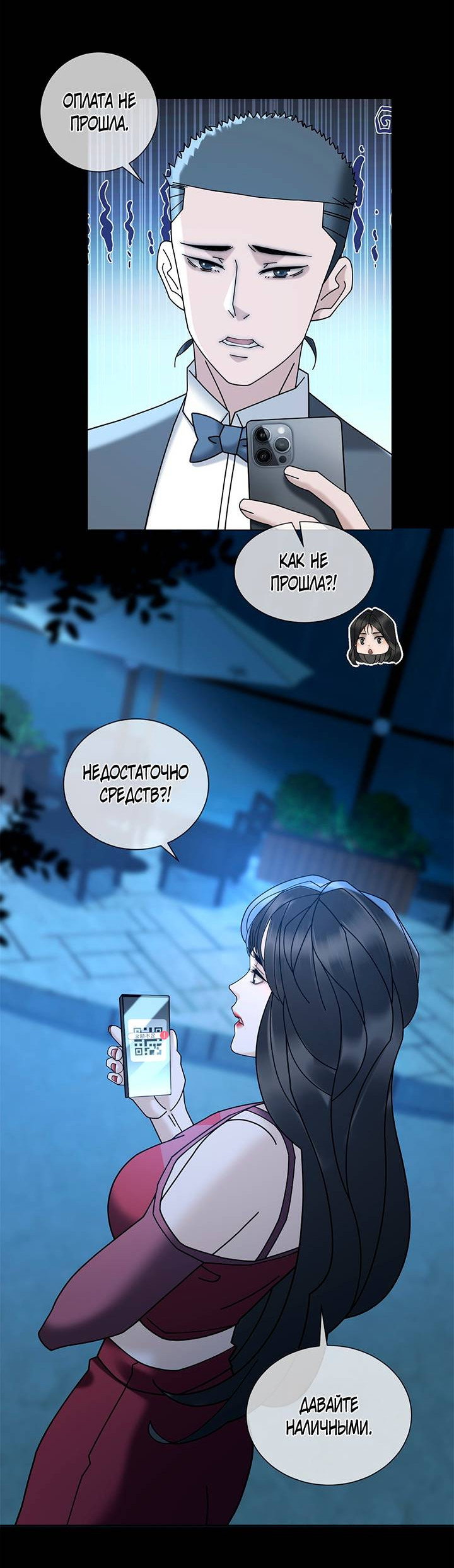 Манга Эта леди жаждет мести - Глава 13 Страница 32