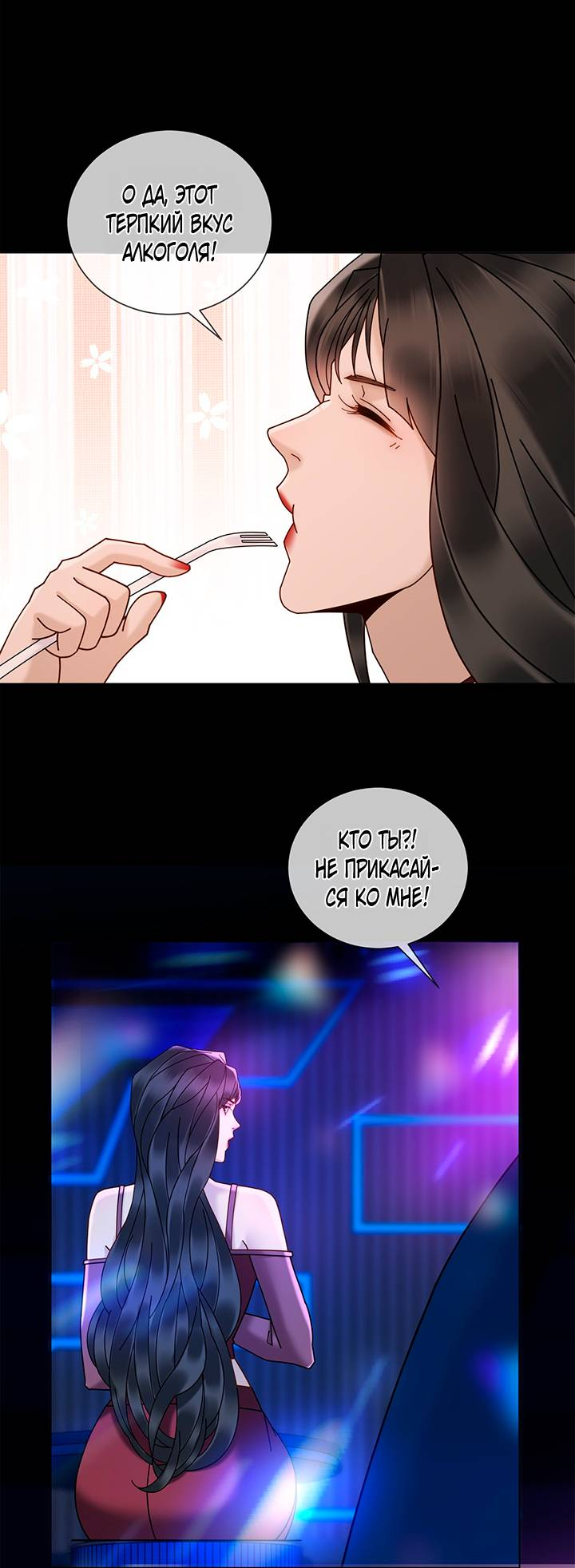 Манга Эта леди жаждет мести - Глава 13 Страница 19