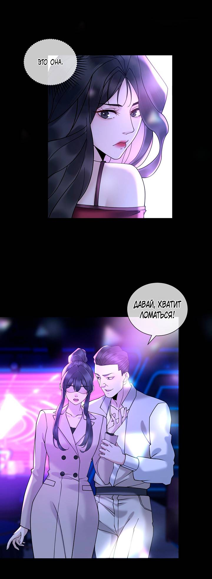 Манга Эта леди жаждет мести - Глава 13 Страница 22