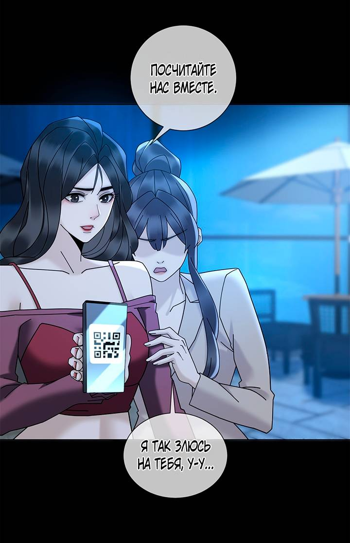 Манга Эта леди жаждет мести - Глава 13 Страница 31