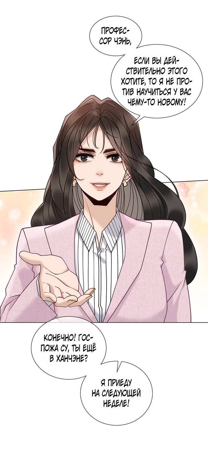 Манга Эта леди жаждет мести - Глава 13 Страница 7