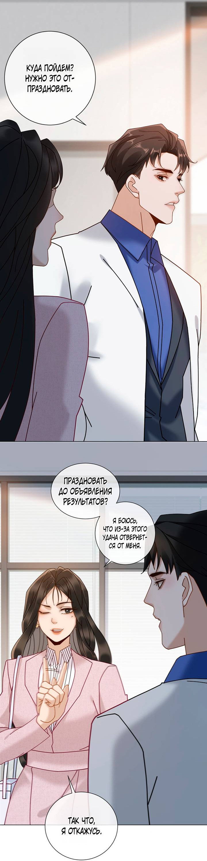 Манга Эта леди жаждет мести - Глава 13 Страница 14