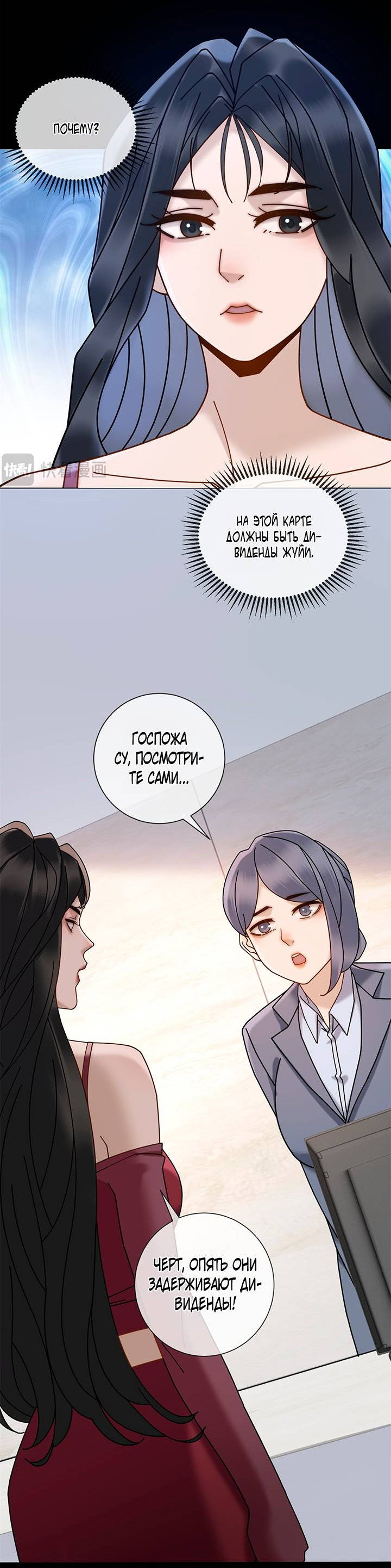 Манга Эта леди жаждет мести - Глава 13 Страница 36