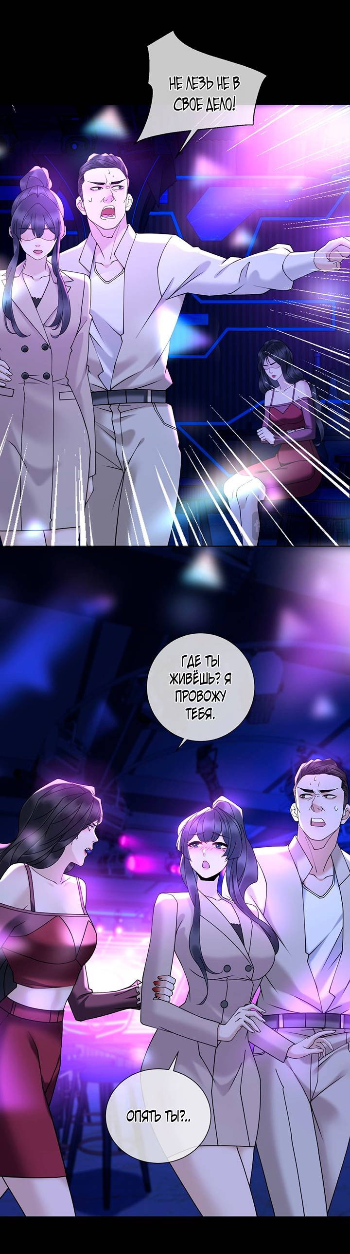 Манга Эта леди жаждет мести - Глава 13 Страница 24