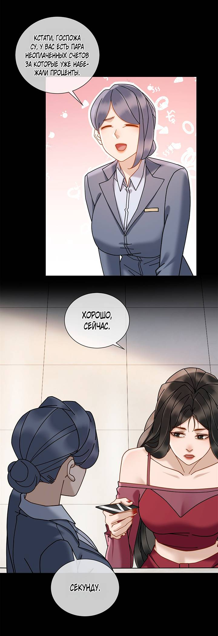 Манга Эта леди жаждет мести - Глава 13 Страница 34