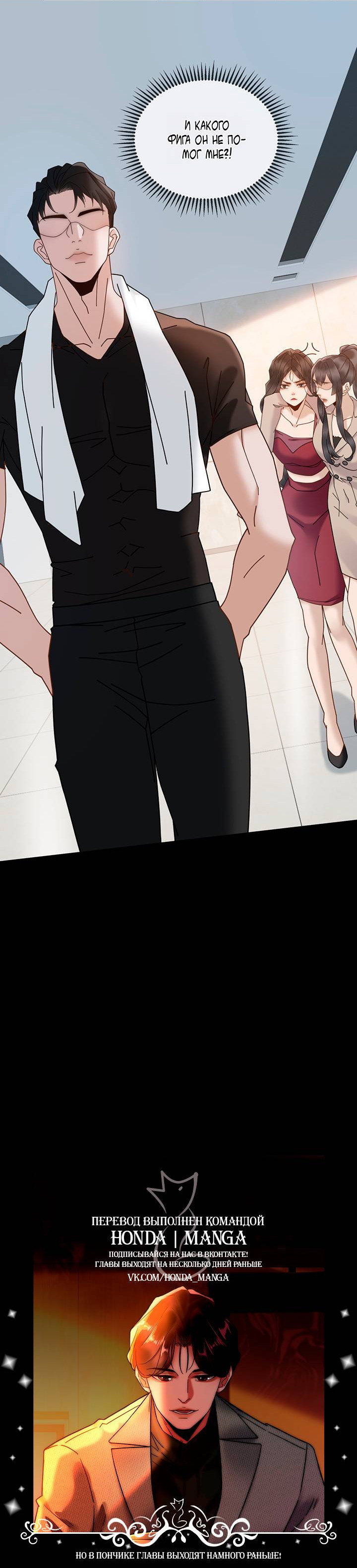 Манга Эта леди жаждет мести - Глава 13 Страница 43