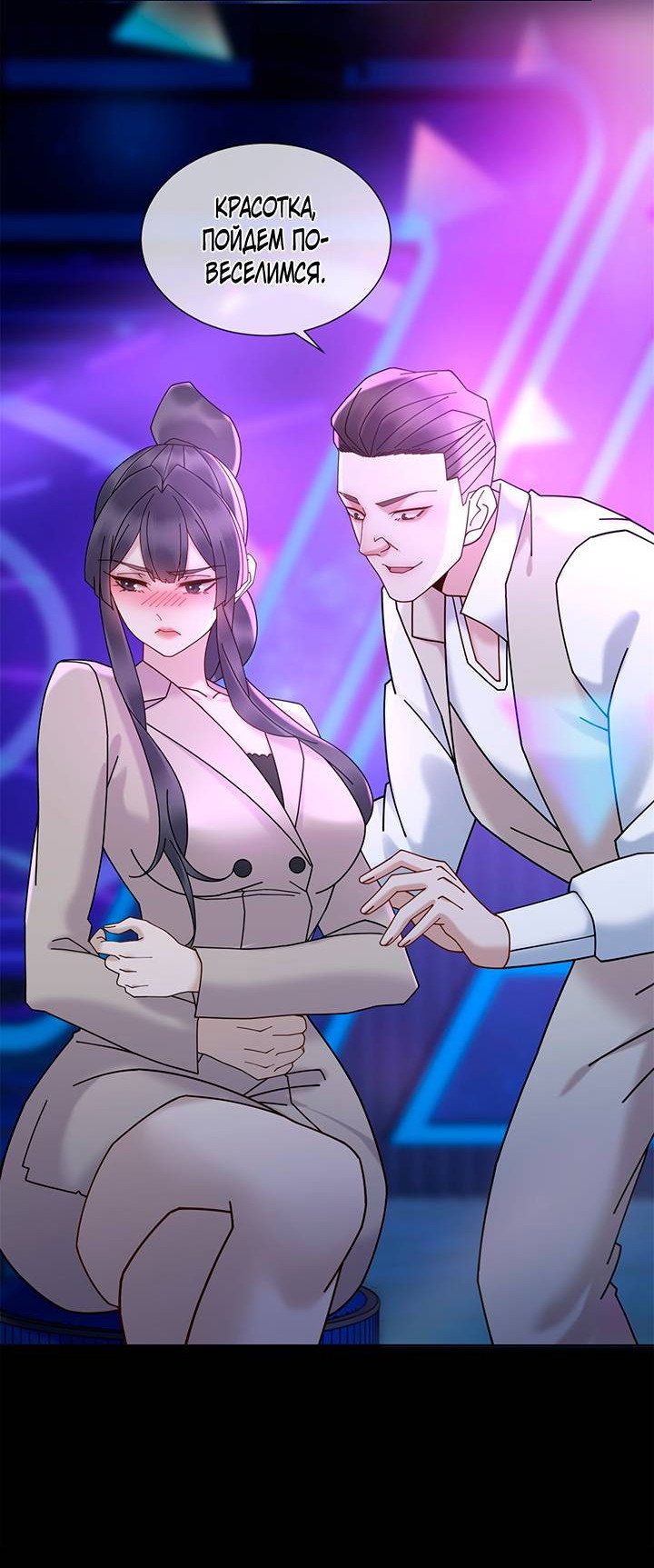 Манга Эта леди жаждет мести - Глава 13 Страница 20