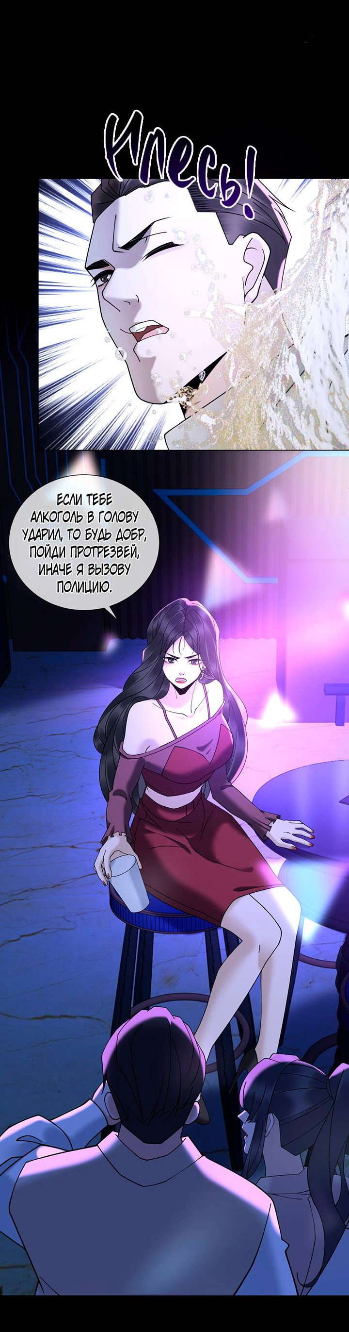 Манга Эта леди жаждет мести - Глава 13 Страница 23