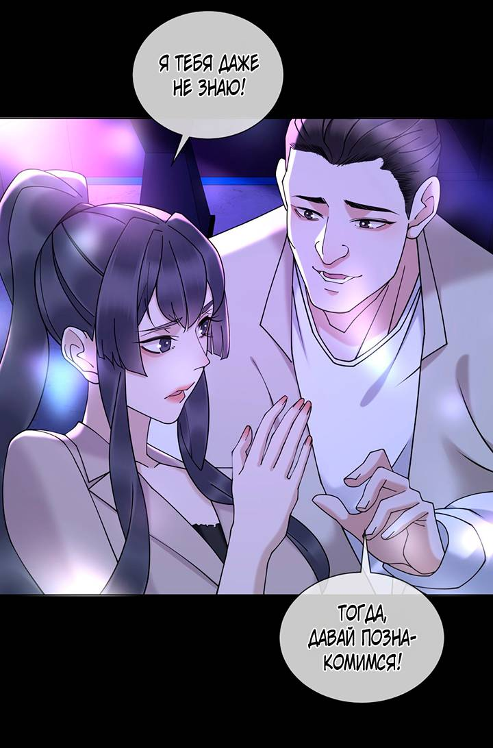 Манга Эта леди жаждет мести - Глава 13 Страница 21