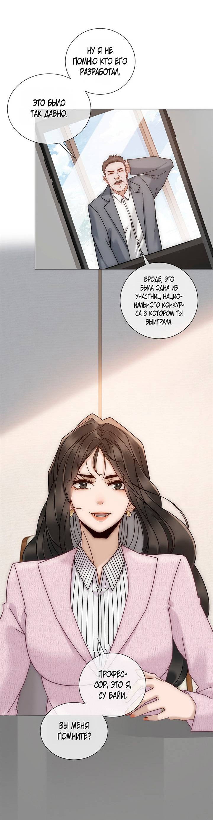 Манга Эта леди жаждет мести - Глава 12 Страница 36