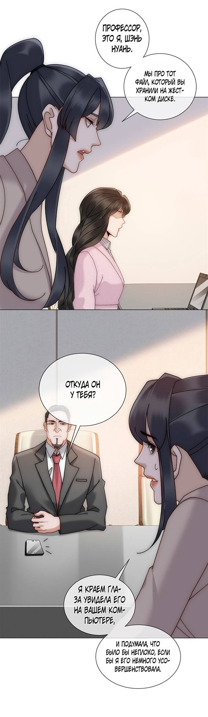 Манга Эта леди жаждет мести - Глава 12 Страница 35