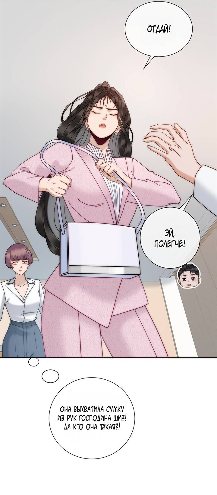 Манга Эта леди жаждет мести - Глава 12 Страница 5