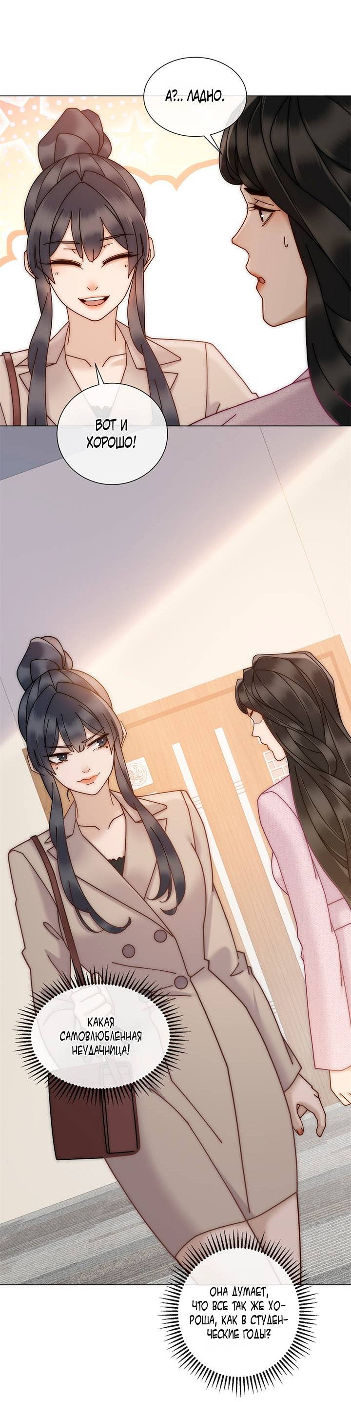 Манга Эта леди жаждет мести - Глава 12 Страница 17