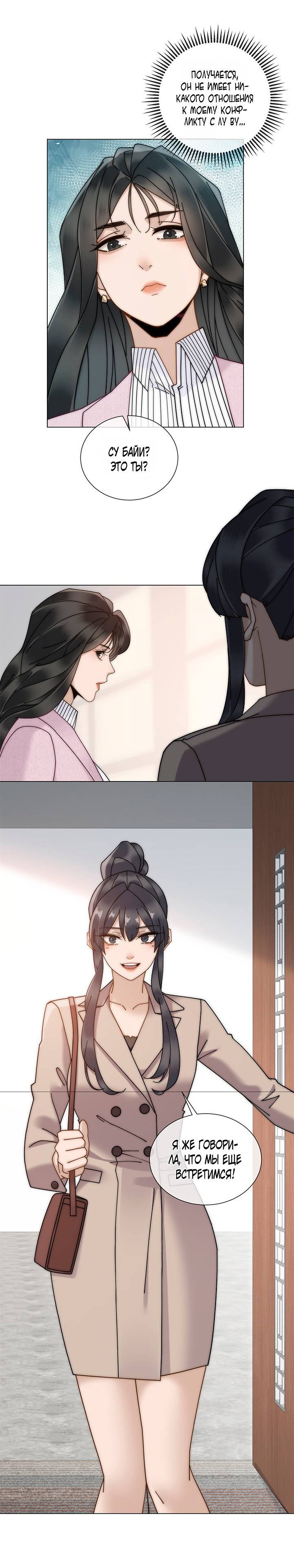 Манга Эта леди жаждет мести - Глава 12 Страница 10