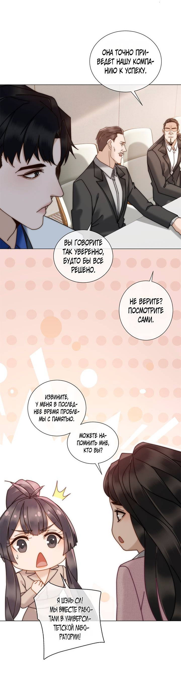 Манга Эта леди жаждет мести - Глава 12 Страница 13